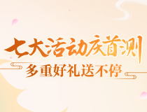 七大活动庆首测
